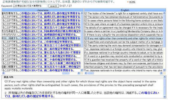 法令対訳検索システム