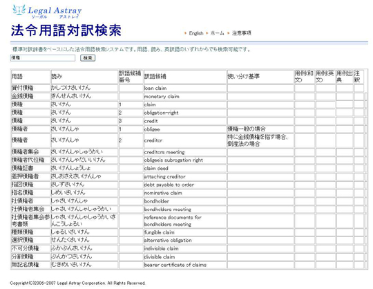 法令用語対訳辞書検索システム